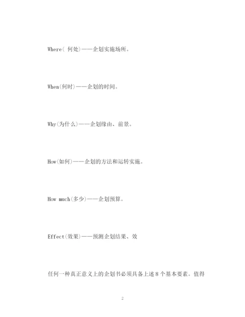 精编之会计工作计划书.docx