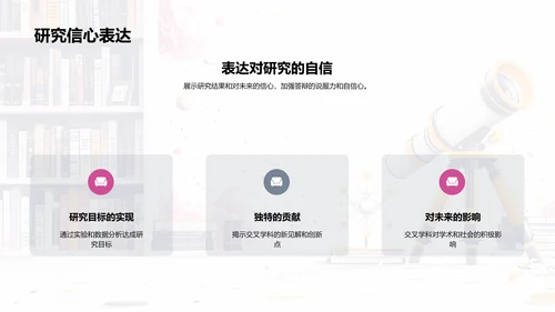 交叉学科的创新探索