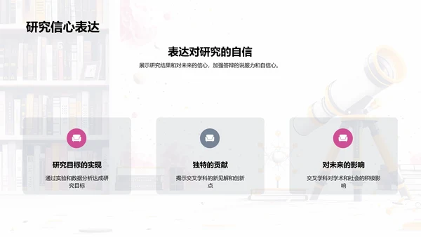 交叉学科的创新探索