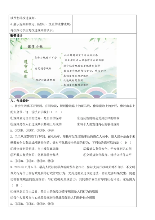 【新课标】3.2遵守规则 教学设计