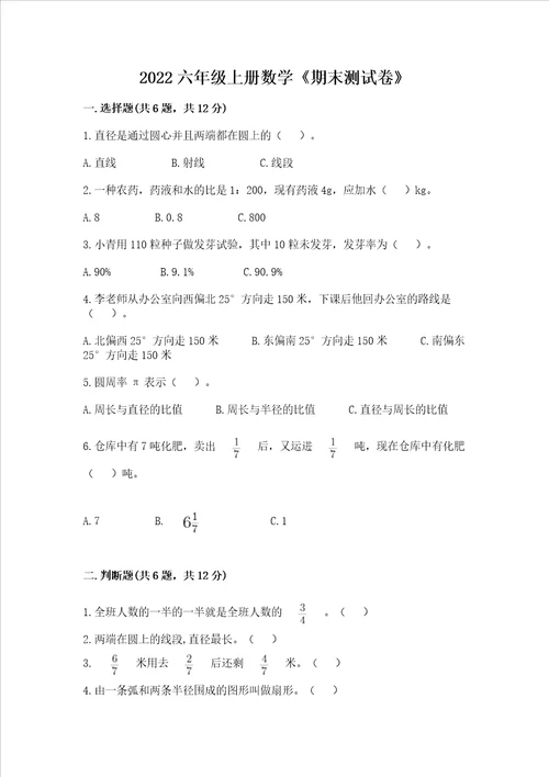 2022六年级上册数学期末测试卷及参考答案基础题