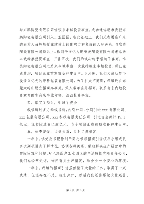 乡镇招商引资年终工作总结.docx