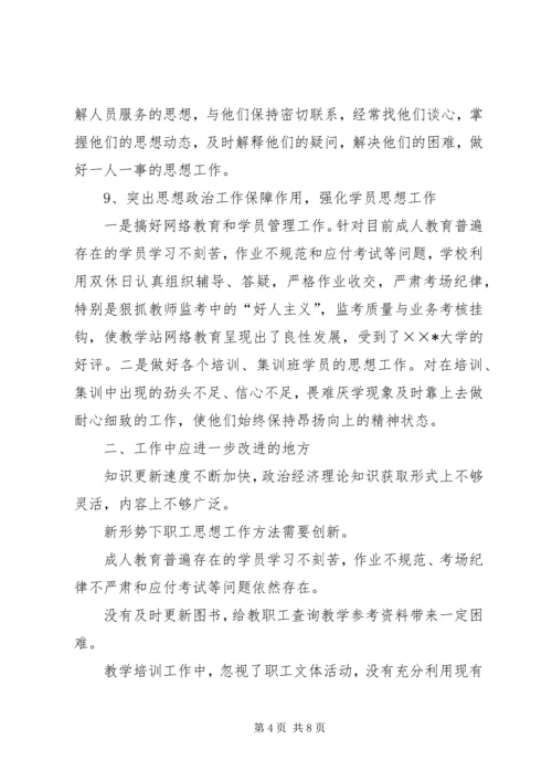 思想政治工作专题调研汇报材料 (4).docx