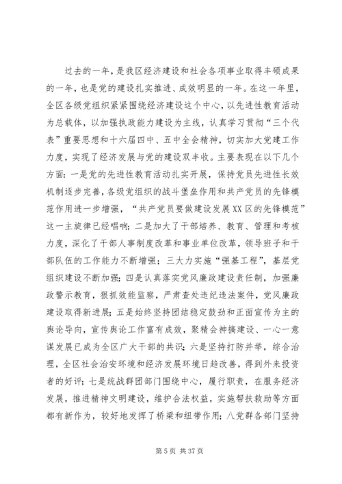 书记在党建会议上的致辞.docx