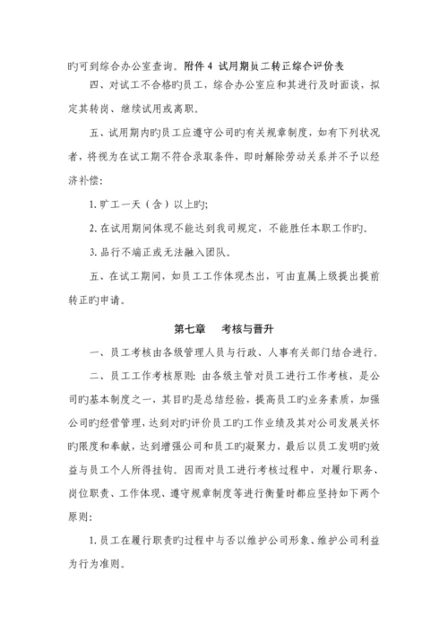 公司基本人事管理新版制度.docx