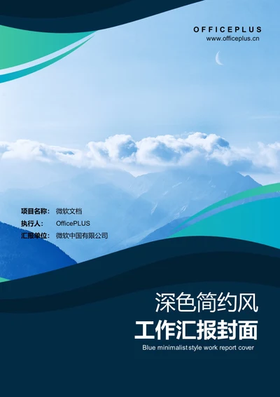 深色简约风工作汇报封面