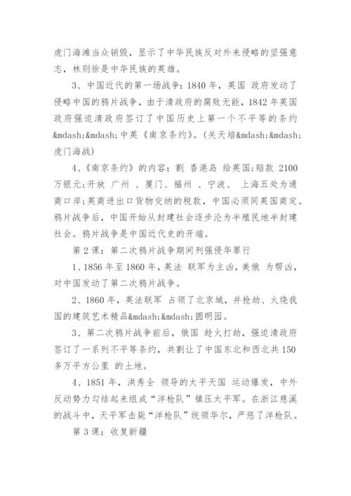 八年级上历史思维导图图片大全_1.docx