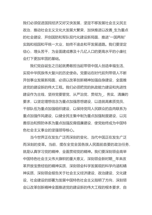 研究生入党申请书最新