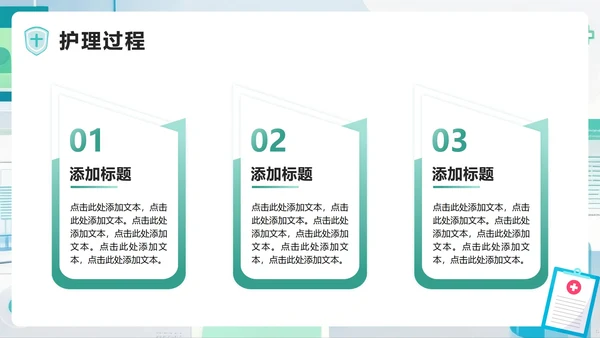 绿色扁平小清新风医护人员护理个案报告PPT模板