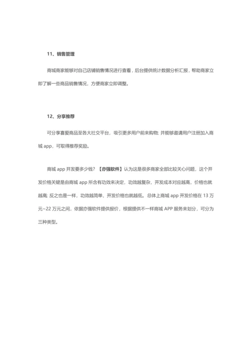 商城app开发专业方案及报价.docx