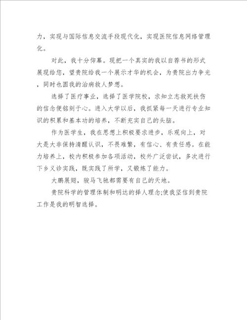 刚毕业大学生的求职自我介绍5篇