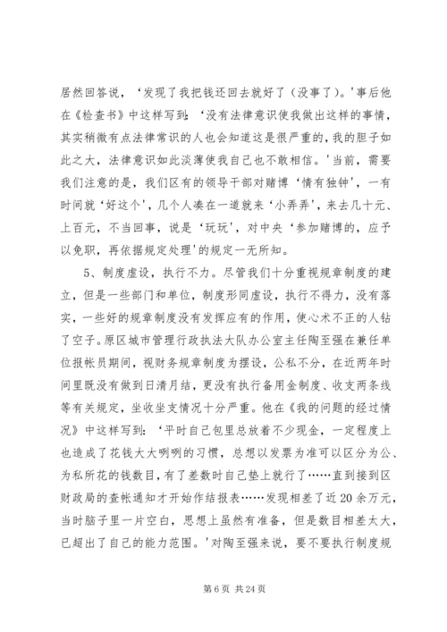在全县开展效能提升行动警示教育大会上的讲话 (5).docx