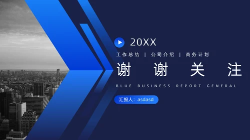 欧美蓝色商务工作计划通用PPT模板