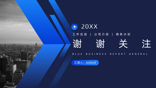 欧美蓝色商务工作计划通用PPT模板