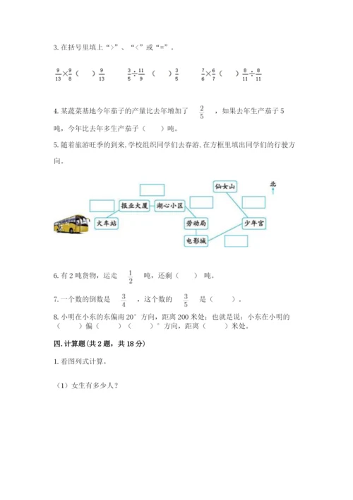 人教版六年级上册数学期中测试卷带解析答案.docx