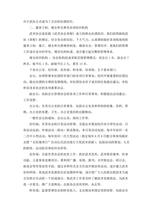 武术协会工作计划.docx