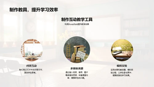 打造互动课堂
