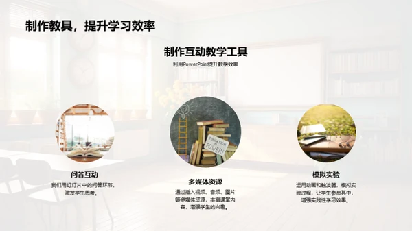 打造互动课堂