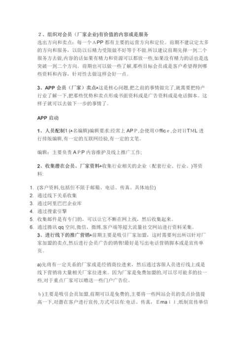 完整的App运营推广计划方案.docx