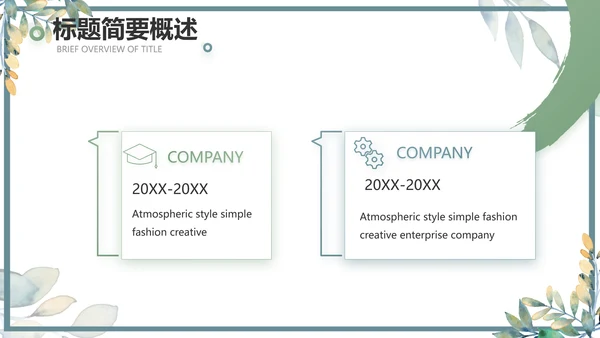 手绘水彩风个人述职报告动态PPT模板