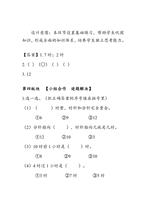 《第三单元复习》（教案）人教版一年级数学上册