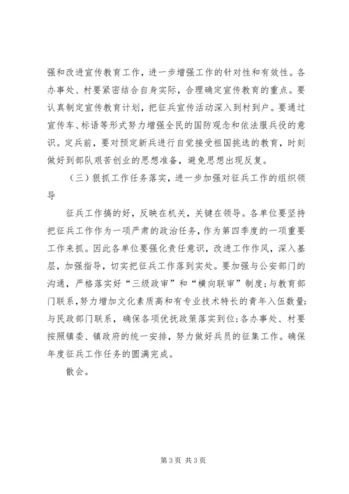 冬季会议主持词 (2).docx