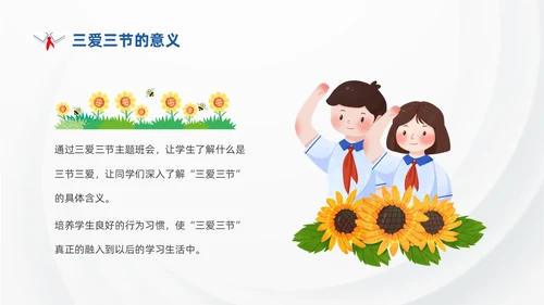 蓝色红领巾简约插画卡通三爱三节教育主题班会PPT