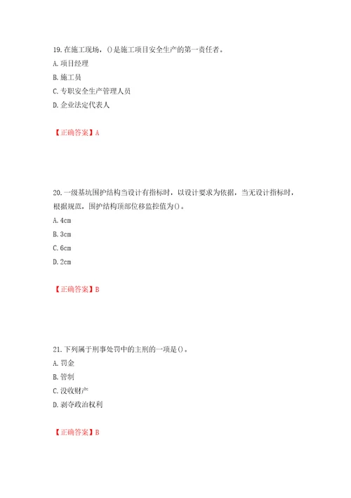 2022年陕西省建筑施工企业安管人员主要负责人、项目负责人和专职安全生产管理人员考试题库模拟训练卷含答案第48版