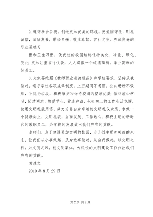 以“五心教育”抓手加强精神文明建设构建和谐社会.docx