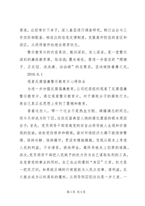 观看反腐倡廉警示教育片的心得体会_4.docx