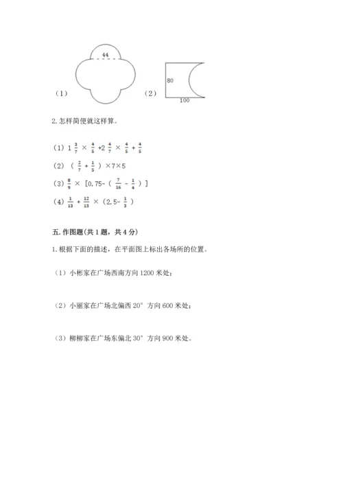 人教版六年级上册数学期末测试卷及答案【最新】.docx