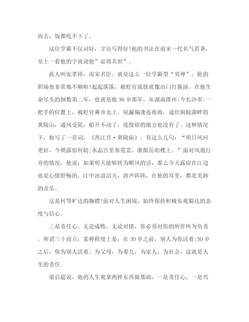 精编之精选5分钟即兴演讲稿范文3篇.docx