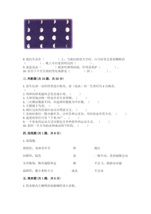 教科版三年级下册科学期末测试卷精品（名师推荐）.docx