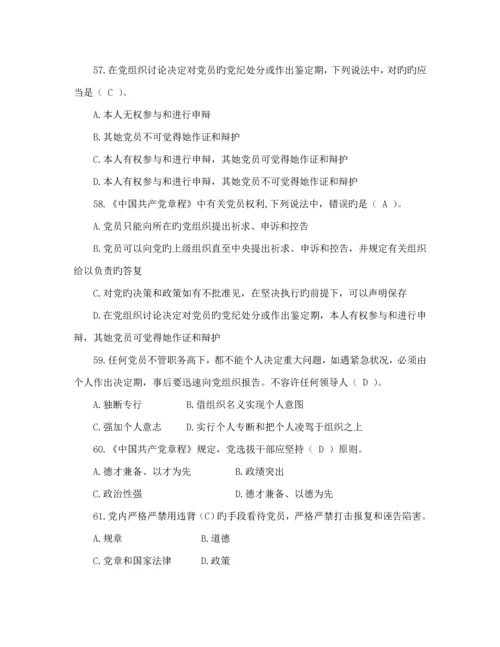 共产党综合章程考试及答案.docx