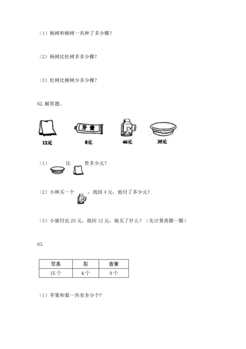 二年级上册数学应用题100道加精品答案.docx