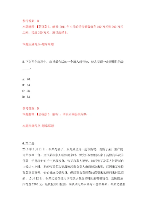 内蒙古兴安盟科右前旗部分事业单位引进高层次和急需紧缺人才7人押题卷8