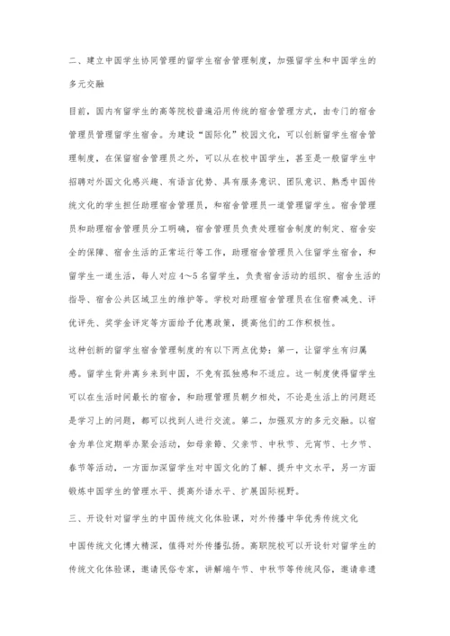 一带一路背景下高职院校建设国际化校园文化路径研究.docx