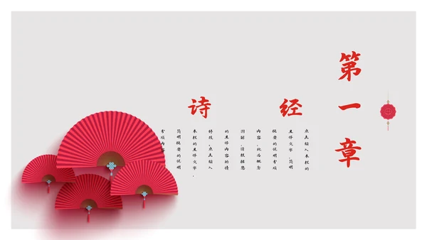 中国风诗词大会诗歌朗诵PPT课件