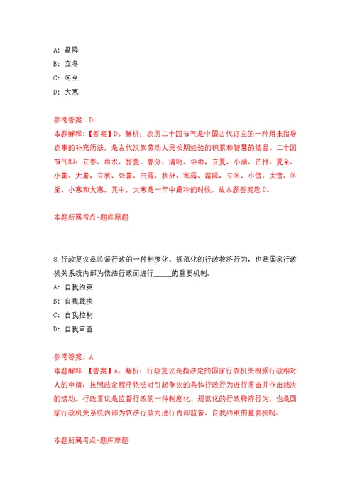 中国地质科学院地质力学研究所公开招聘6人强化模拟卷(第9次练习）