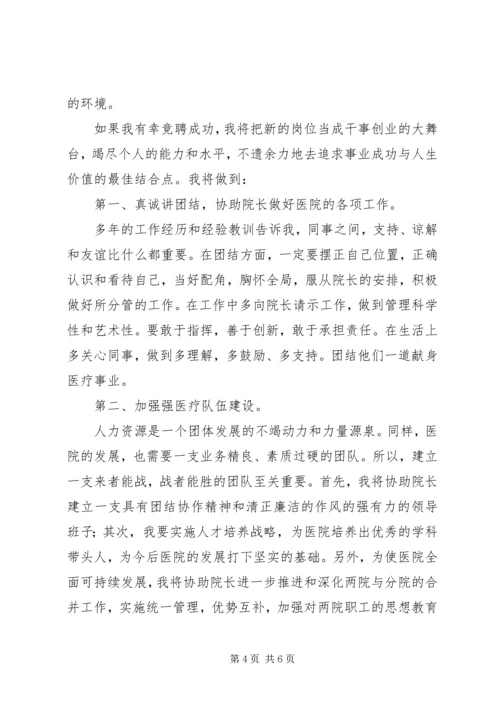 医院院长竞聘演讲稿.docx