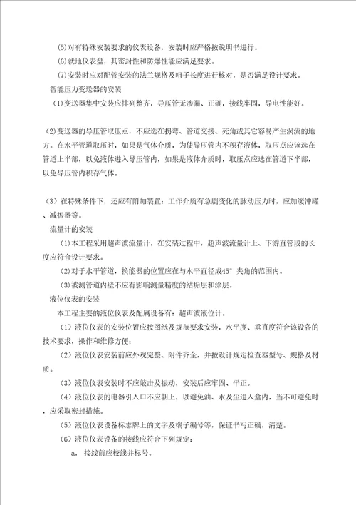 火灾报警系统施工方案修复的