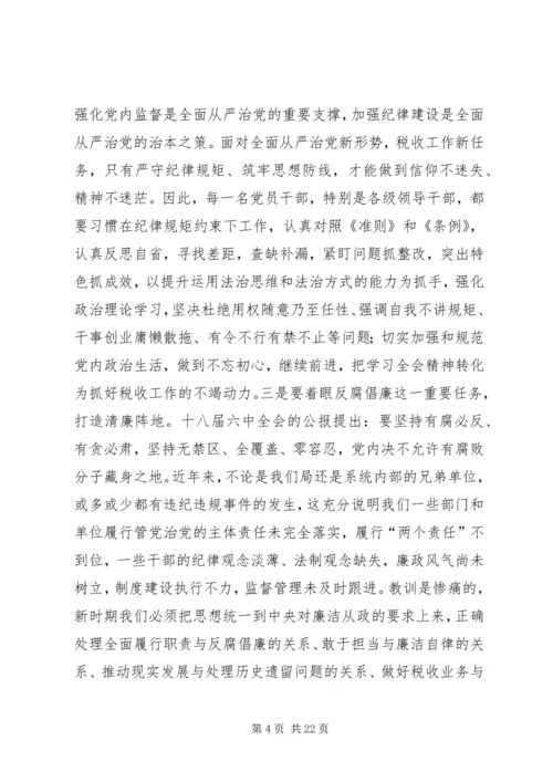 营造良好政治生态,纵深推进全面从严治党.docx