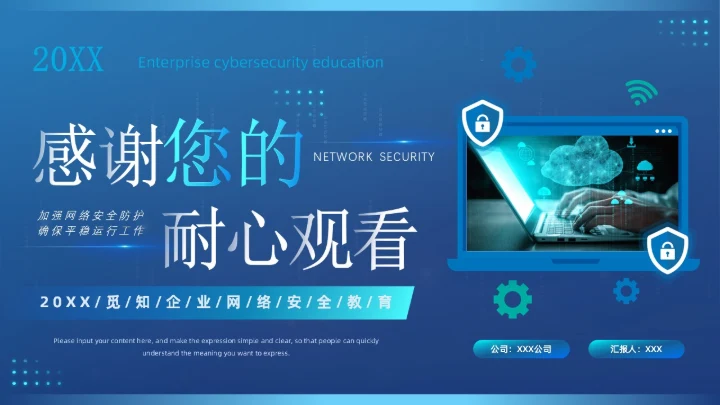 蓝色创意科技互联网商业计划书企业网络安全教育宣传PPT模板国家网络安全宣传周网络安全宣传周