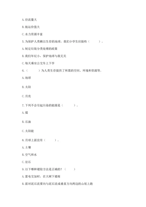 六年级下册道德与法治第二单元 爱护地球 共同责任 测试卷精品（含答案）.docx