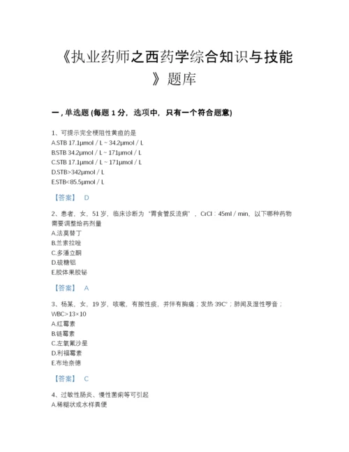 2022年云南省执业药师之西药学综合知识与技能通关提分题库带解析答案.docx