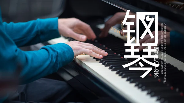 精美钢琴课件钢琴艺术少儿钢琴培训PPT模板