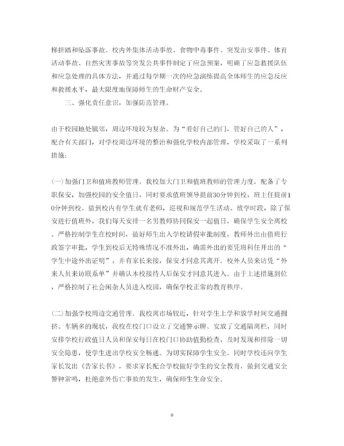 精编学校安全工作心得体会总结范文.docx