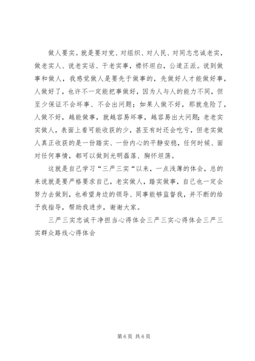 学习“三严三实”心得体会 (6).docx