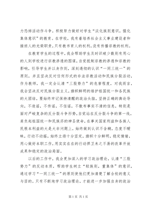 去极端化发言稿 (2).docx