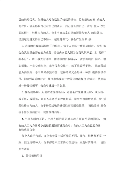 国旗下的讲话：树立理想,超越梦想